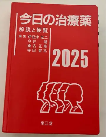 오늘의 치료약 : 해설과 편람 2025년판