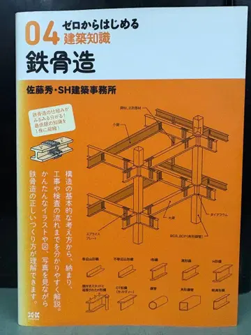 0부터 시작하는 철골 구조