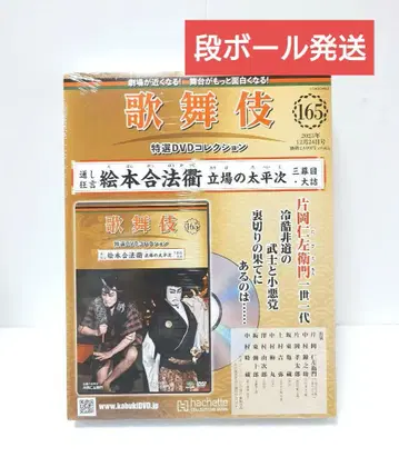 165 그림책 합법거 가부키 특선 DVD 컬렉션