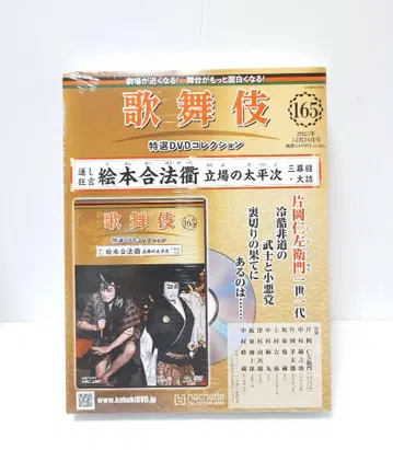 165 그림책 합법거 가부키 특선 DVD 컬렉션