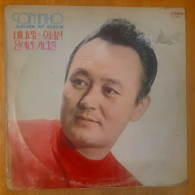손인호 골든히트 앨범 LP 레코드