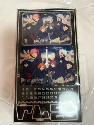 애니메이션 주술회전 전시회 특전 만년 달력