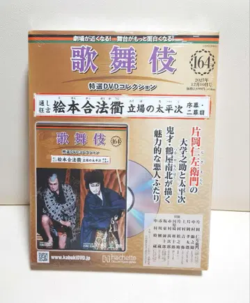 164 그림책 합법거 가부키 특선 DVD 컬렉션