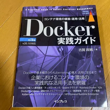 Docker 실천 가이드 제3판