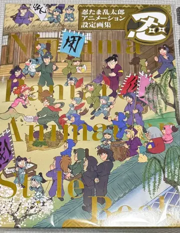 닌타마 란타로 애니메이션 설정화집