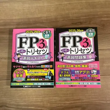 FP3급 합격의 사용법 속성 텍스트 문제집 세트