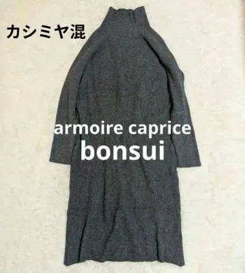 아모르 카프리스 Bonsui 보스위 캐시미어 혼방 리브 니트 원피스