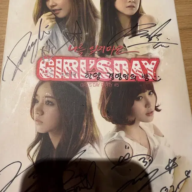 걸스데이 나를 잊지마요 친필싸인앨범