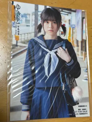 나카지마 유키 유키 사랑 최초 한정 브로마이드