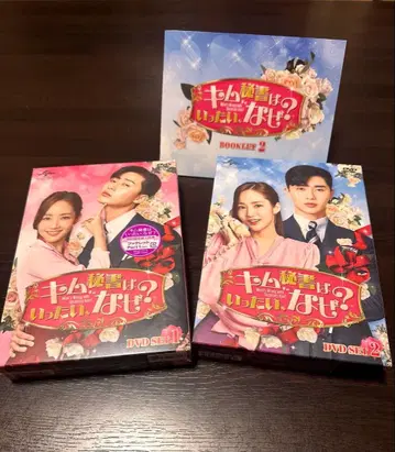 김비서는 왜 그럴까? DVD SET 1 & 2