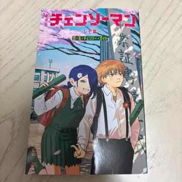 체인소 맨 레제 편 특전