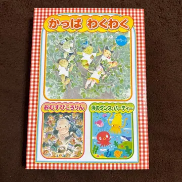 갓파 와쿠와쿠 보육