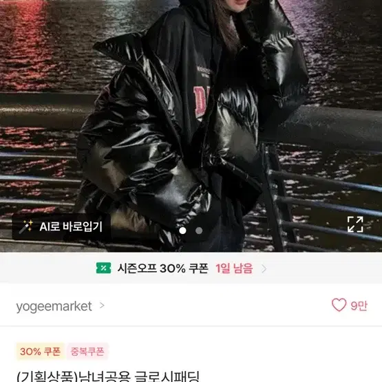 남녀공용 유광 패딩 점퍼 팝니다