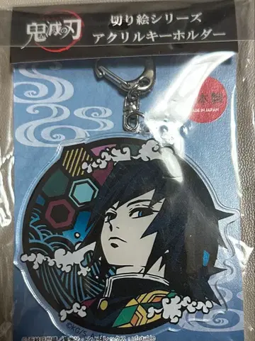 귀멸의 칼날 토미오카 기유 종이 cut 아크릴 키링