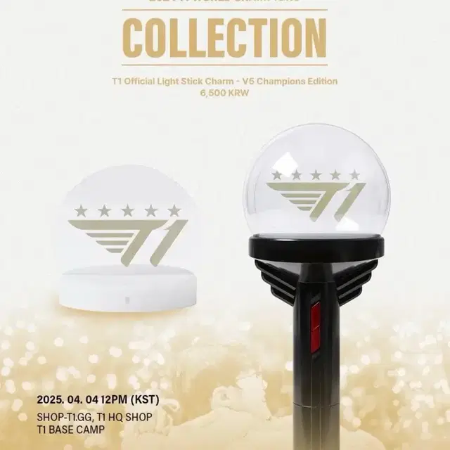T1 공식 응원봉 양도