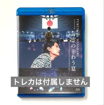 후쿠야마 마사히로 LIVE FILM 언령의 행운을 부르는 여름