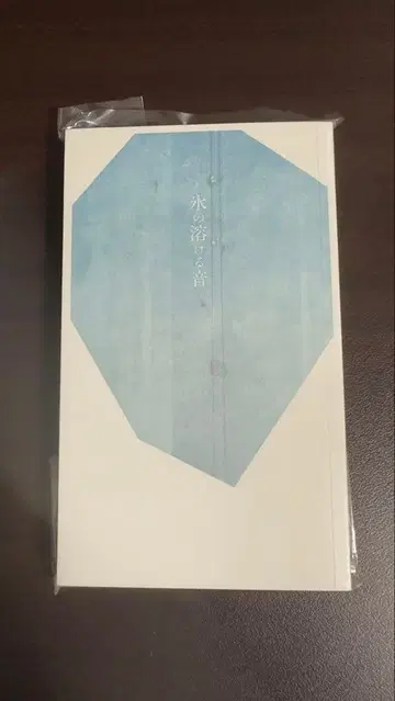 얼음 녹는 소리 모모 구미 컴퍼니 시집 미사용 새상품