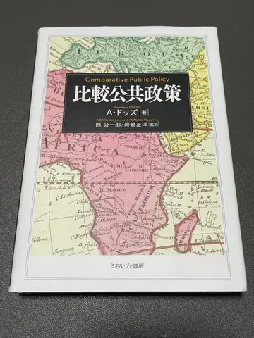 비교 공공 정책 A 두츠 저