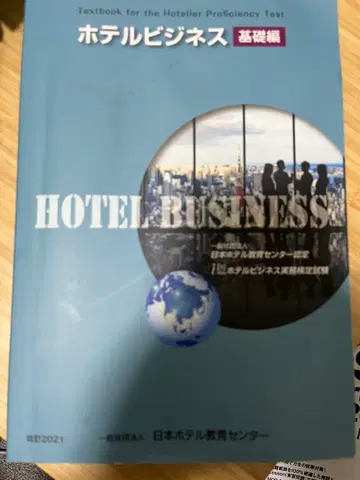 호텔 비즈니스 기초편