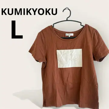 KUMIKYOKU 자수 T셔츠 L 브라운 반팔 상의 깔끔한