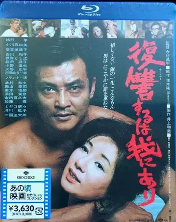 복수는 나의 것('79 쇼치쿠) Blu-ray 미사용 새상품