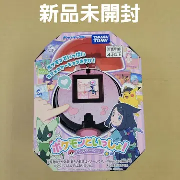 [미개봉 새상품] 포켓몬과 함께! 몬스터볼