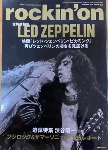 레어 절판 새상품급! rockin'on 2025년 10월호 락킹온