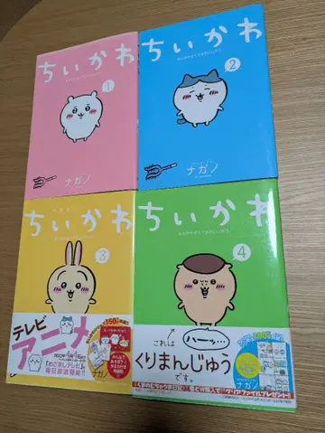 치이카와 (먼작귀) 1-7권 나가노