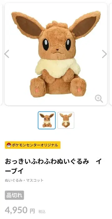 커다란 폭신폭신 봉제 인형 이브이