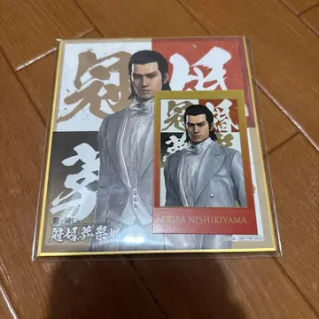 용과 같이 관혼상제전 니시키야마 아키라