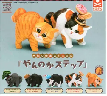 얀노카 스텝 고양이 피규어 전 5종 세트