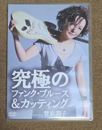 궁극의 펑크 블루스 & 커팅 스가와라 준코