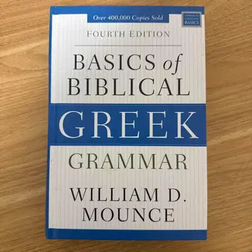 [새상품급] Basics of Biblical Greek Grammar