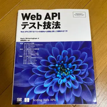 Web API 테스트 기법