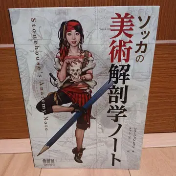 솟카의 미술 해부학 노트 데셍 인체 해부학