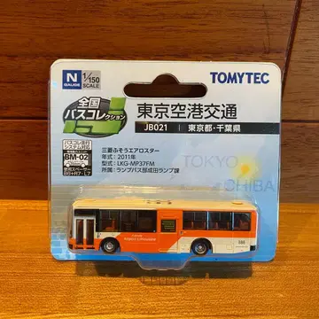 버스 컬렉션 전국 버스 컬렉션 도쿄 공항 교통 리무진 버스