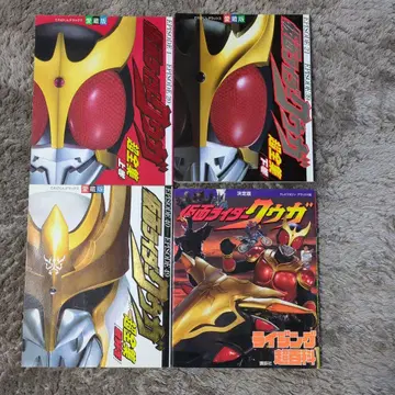 가면라이더 쿠우카 애장판 초전집 전 3권과 라이징 초백과 세트