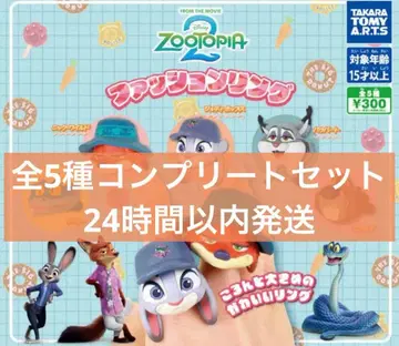 주토피아 2 패션 반지 전 5종 컴플리트 세트