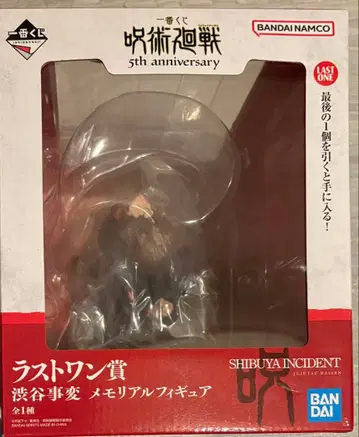 주술회전 5th anniversary 제일복권 라스트 원