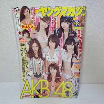 영 매거진 2011년 2월호 AKB48 특집