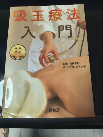 흡압 요법 입문