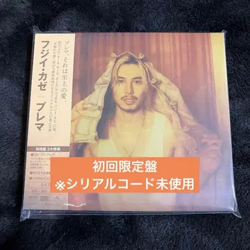 후지이 카제 프레마 초회 한정판 시리얼 코드 미사용