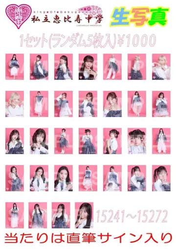 사립 에비스 중학교 에비츄 브로마이드 컴플리트