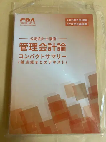 관리회계론 컴팩트 서머리