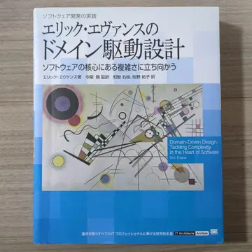 에릭 에반스의 도메인 주도 설계: 소프트웨어 개발 실천법: 소프트 -