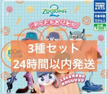 주토피아2 패션 반지 3종 세트