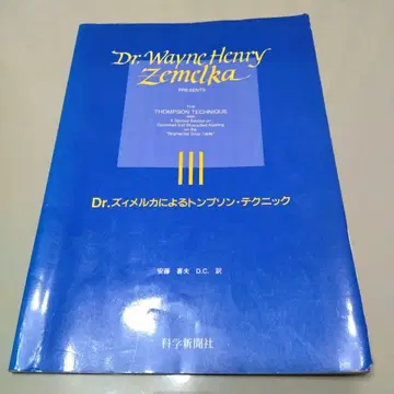 Dr. 짐머카의 톰슨 테크닉