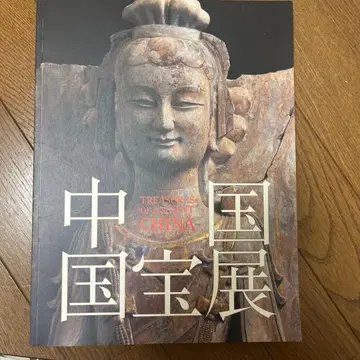 Treasures of Ancient China 중국 국보전