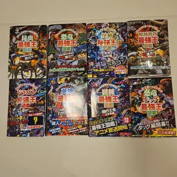 최강왕 도감 시리즈 8권 세트