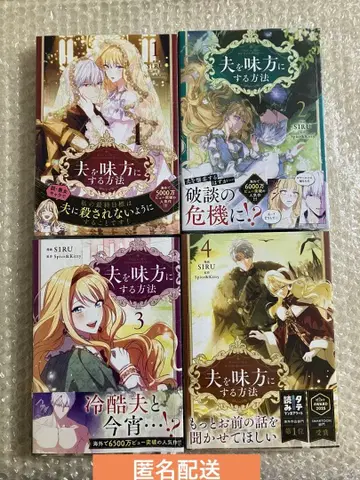 [슈링크 포함] 남편을 내 편으로 만드는 방법 1 2 3 4 전권 세트